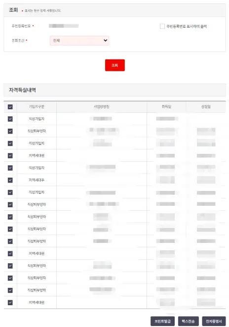 건강보험자격득실확인서 조회 발급