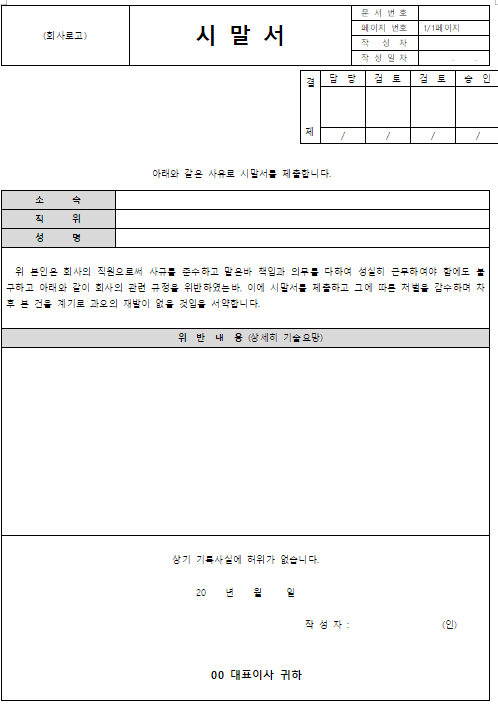 시말서 양식 2번