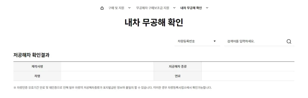 저공해차량 조회 무공해 누리집