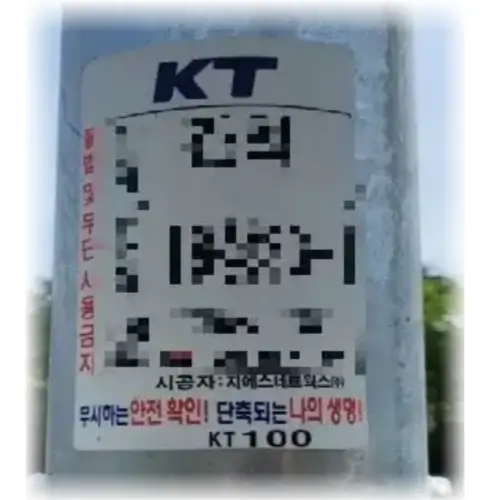 전봇대-KT-통신주