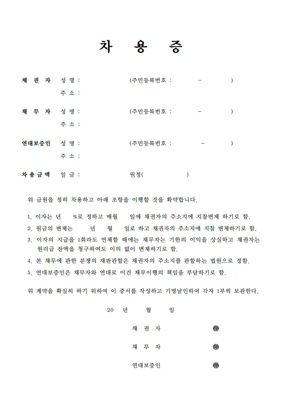 차용증 양식 PDF