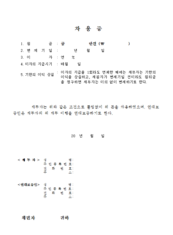 차용증 양식 한글