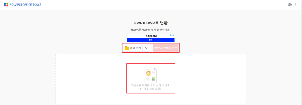 폴라리스 오피스 툴 hwpx hwp 변환